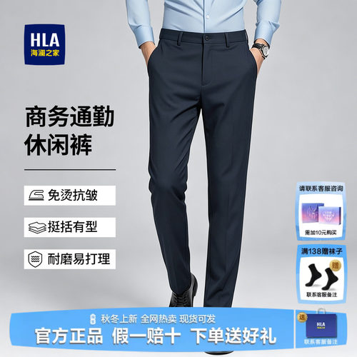 HLA/海澜之家商务西裤男士休闲裤