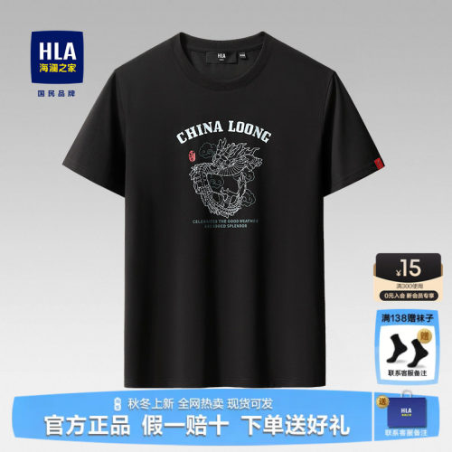 HLA/海澜之家简约凉感短袖T恤
