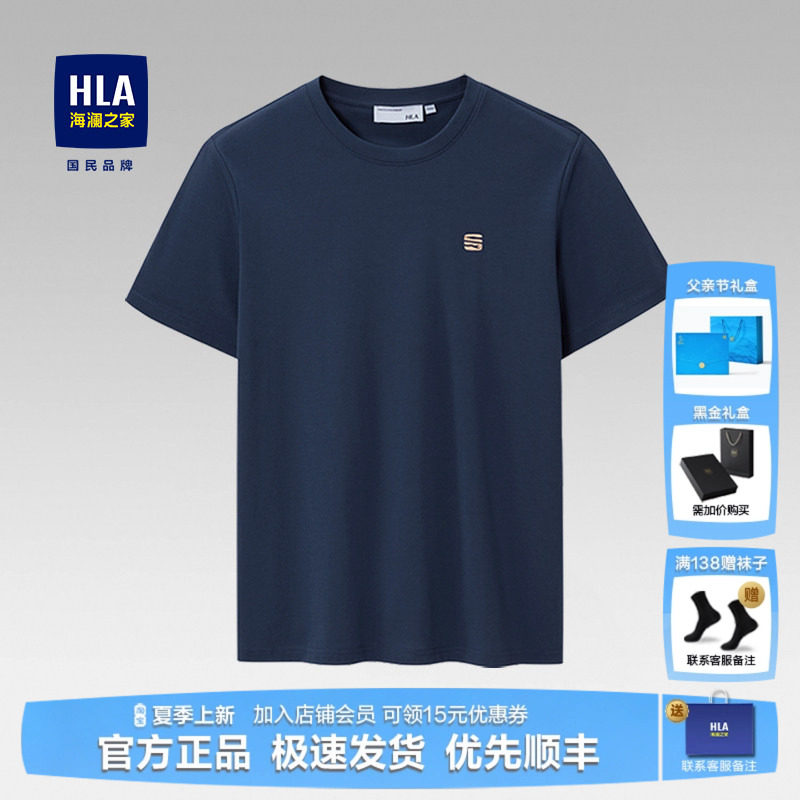 HLA/海澜之家短袖男士夏季新款高端半袖t恤中年爸爸衣服男装上衣