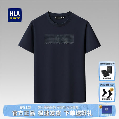 HLA/海澜之家字母印花短袖