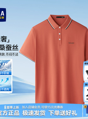 HLA/海澜之家短袖POLO衫男士26夏季新款含桑蚕丝橙色半袖T恤上衣