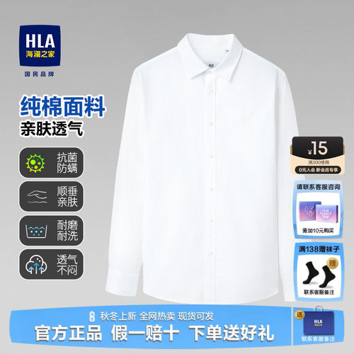 HLA/海澜之家纯棉休闲商务衬衫