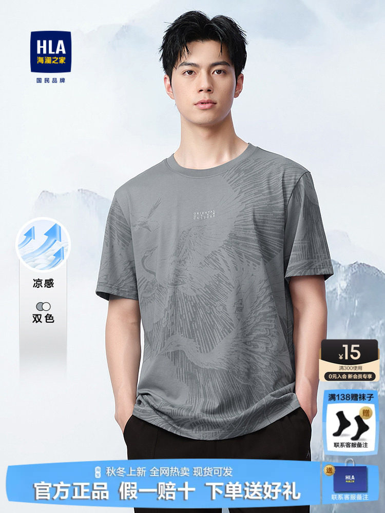 HLA/海澜之家国潮印花短袖T恤男2025夏季新款圆领柔软凉感短t上衣