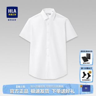 男士 衬衫 夏季 新款 白衬衣男 HLA 高端商务白色纯棉半袖 海澜之家短袖
