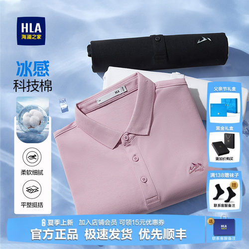 HLA/海澜之家粉色T恤爸爸上衣
