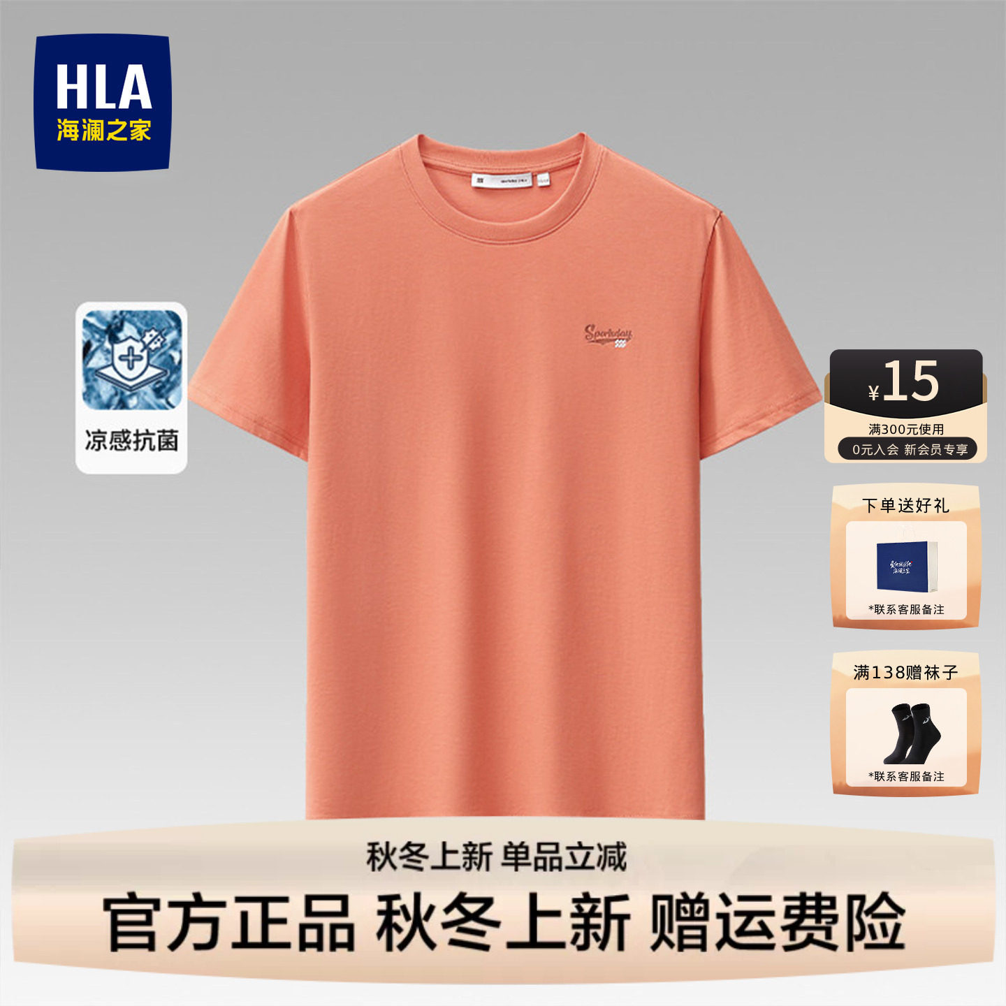 HLA/海澜之家夏季凉感短袖上衣图片