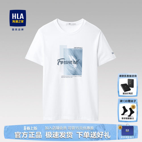 HLA/海澜之家宽松时尚透气短袖男