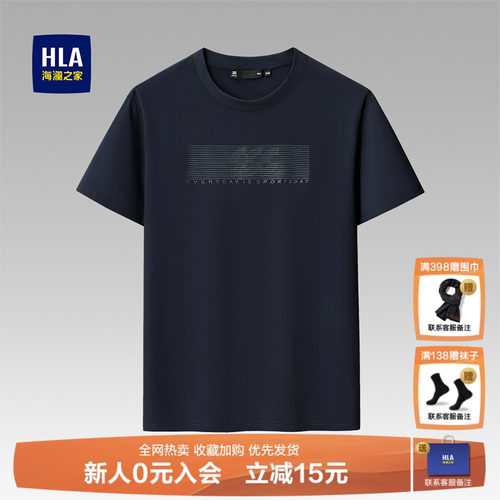 HLA/海澜之家字母印花短袖