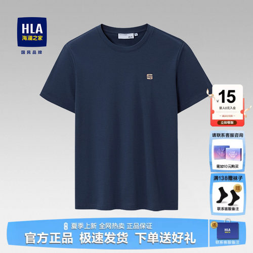 HLA/海澜之家夏季新款透气短袖男