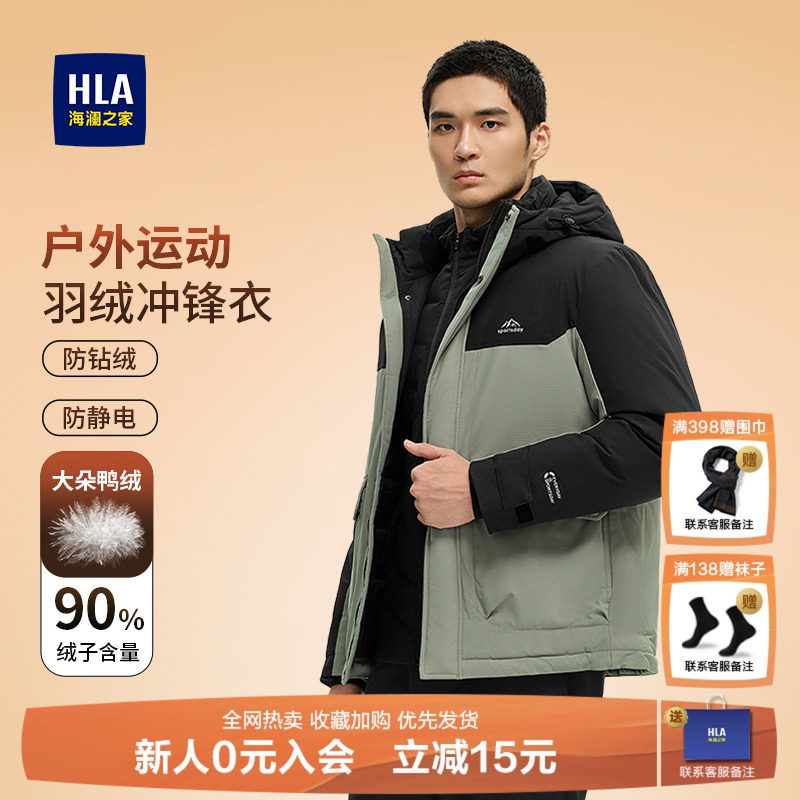 HLA/海澜之家运动羽绒冲锋衣男