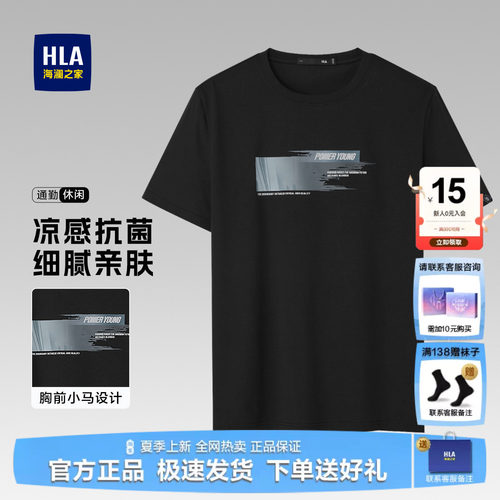 海澜之家凉感印花爸爸上衣T恤