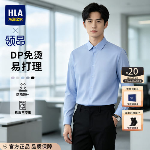 海澜之家男士长袖衬衫免烫工作服