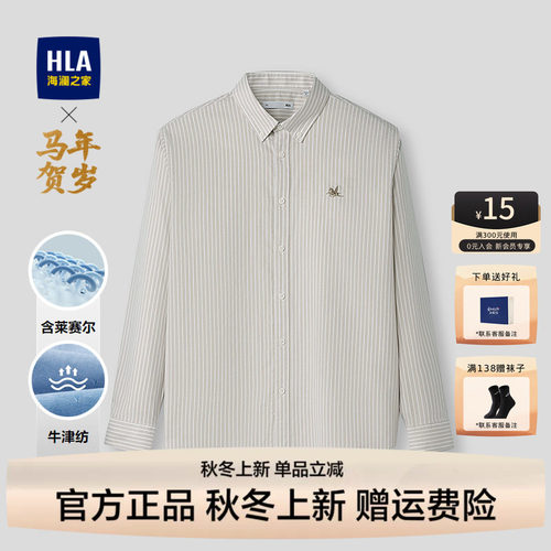 HLA/海澜之家马年贺岁长袖衬衫男