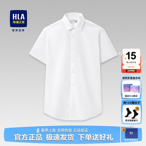 HLA/海澜之家夏季商务短袖衬衫男