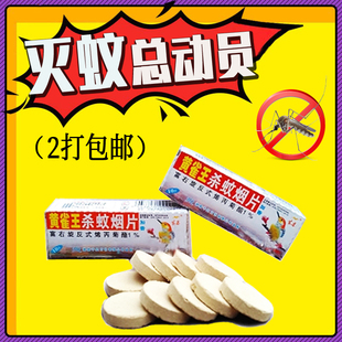 黄雀王杀蚊烟片灭蚊香片驱苍蝇烟剂家用除蚊片烟雾熏灭蚊药100片