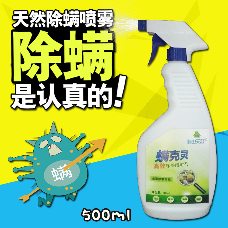 居雅螨克灵环保杀螨喷射剂床上沙发驱虫防螨虫喷雾宠物虱子杀虫剂