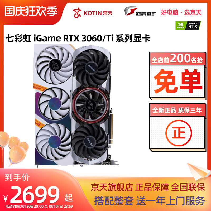 七彩虹RTX3060/Ti火神AD OC白色台式游戏电脑RTX3060独W立显卡206