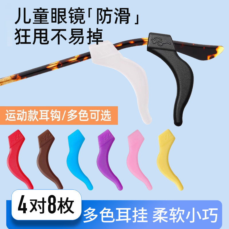 彩色眼镜防脱落防滑防过敏耳挂镜架腿套眼睛配件夹耳固定神器耳托