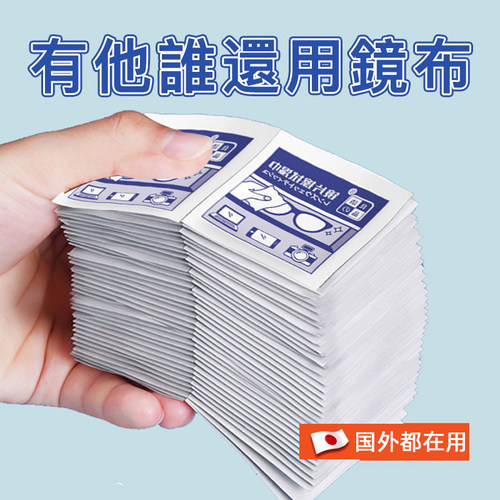 一次性眼镜湿巾不伤镜片速干除雾