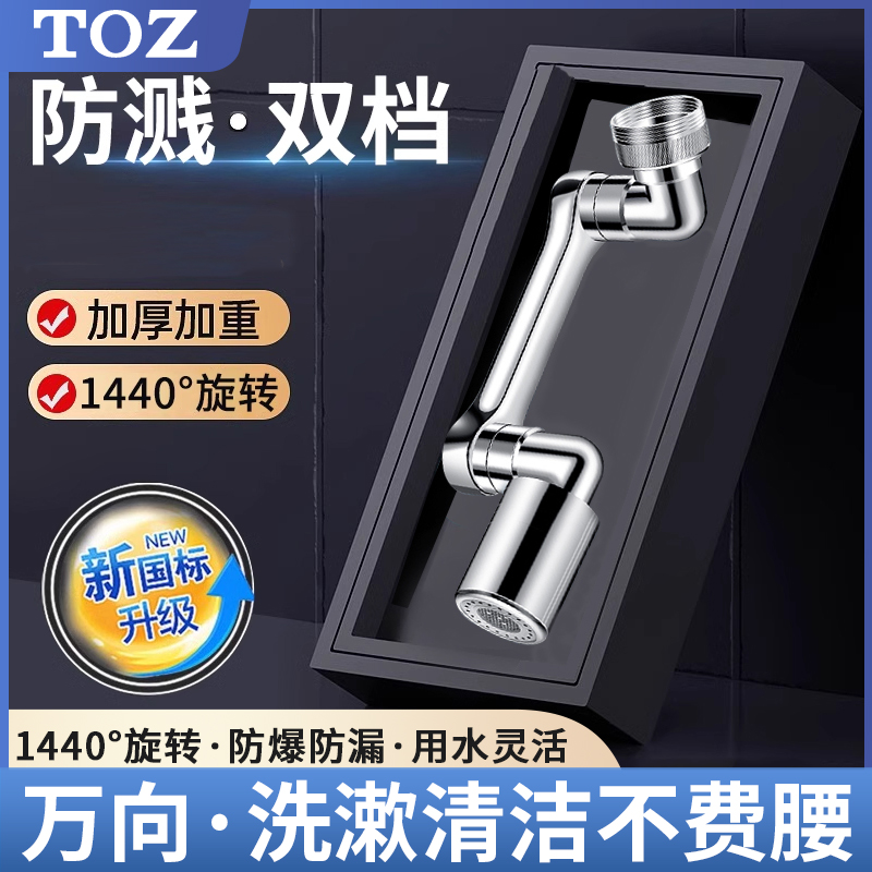 TOZ全铜多功能机械臂万向龙头延伸洗脸盆起泡器接头防溅神器摇臂