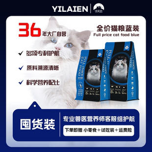 伊莱恩猫粮蓝装囤货装全品种幼猫成猫老年猫粮膨化猫粮全价猫粮