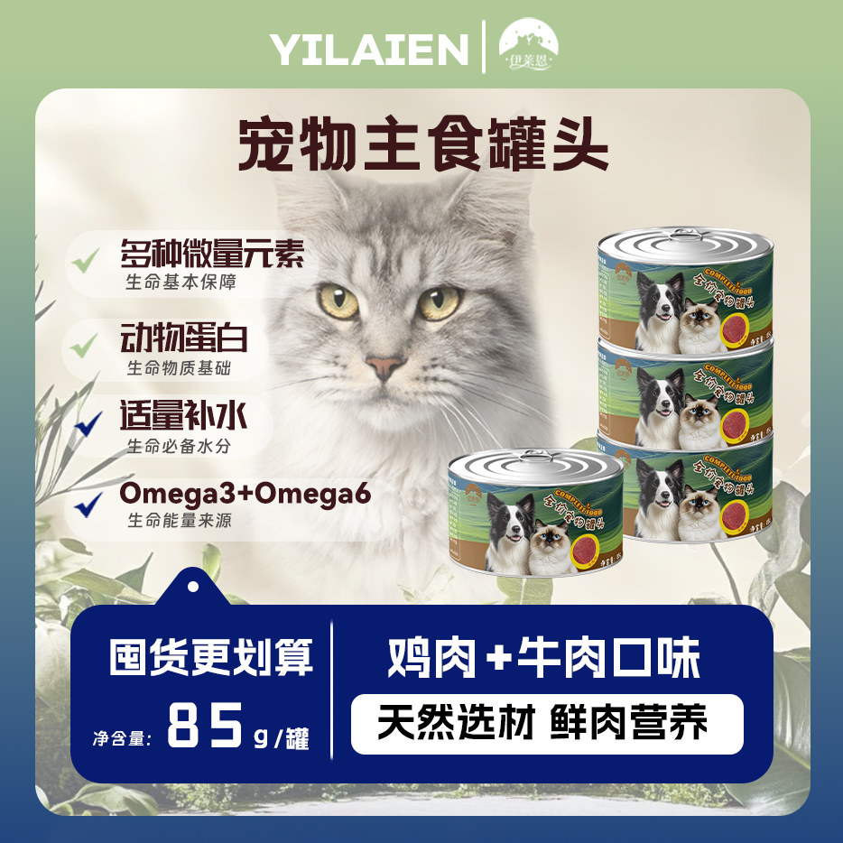 伊莱恩主食罐头猫主食罐头猫罐头狗主食罐头狗罐头猫湿粮主食罐,宠物/宠物食品及用品,猫全价湿粮/主食罐,淘宝优惠券,粉丝福利购,淘宝优惠卷