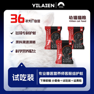 伊莱恩猫粮幼猫粮试吃装全品种猫粮全价猫粮高蛋白猫粮膨化猫粮