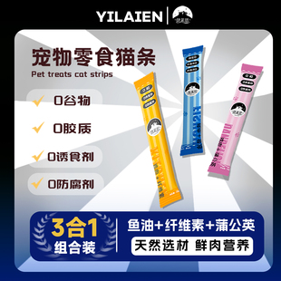 伊莱恩猫条猫零食猫条互动逗乐猫条猫湿粮补水消化成猫幼猫咪零食