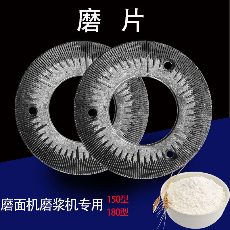 磨粉机配件 磨片 粉碎机脱皮机磨浆机面粉机配件