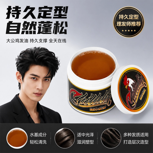超掂复古强力男士定型发油