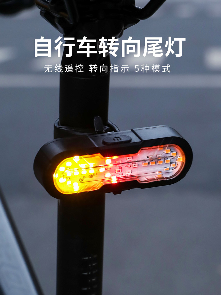 自行车转向尾灯智能无线遥控车灯山地车夜骑行usb充电带喇叭警示