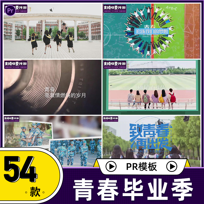 青春毕业相册视频pr模板源文件