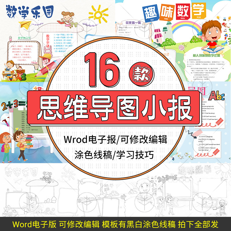 数学单位换算思维导图模板圆的认识思维导图word可编辑模板素材