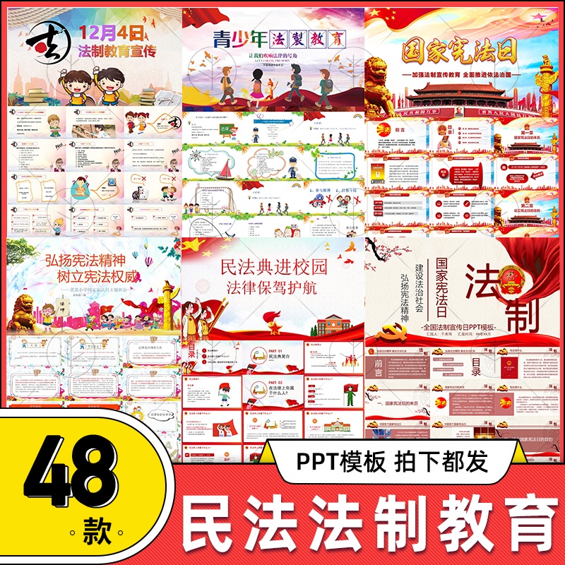 青少年弘扬宪法精神法制教育民法典ppt模板普法宣传班会模板素材