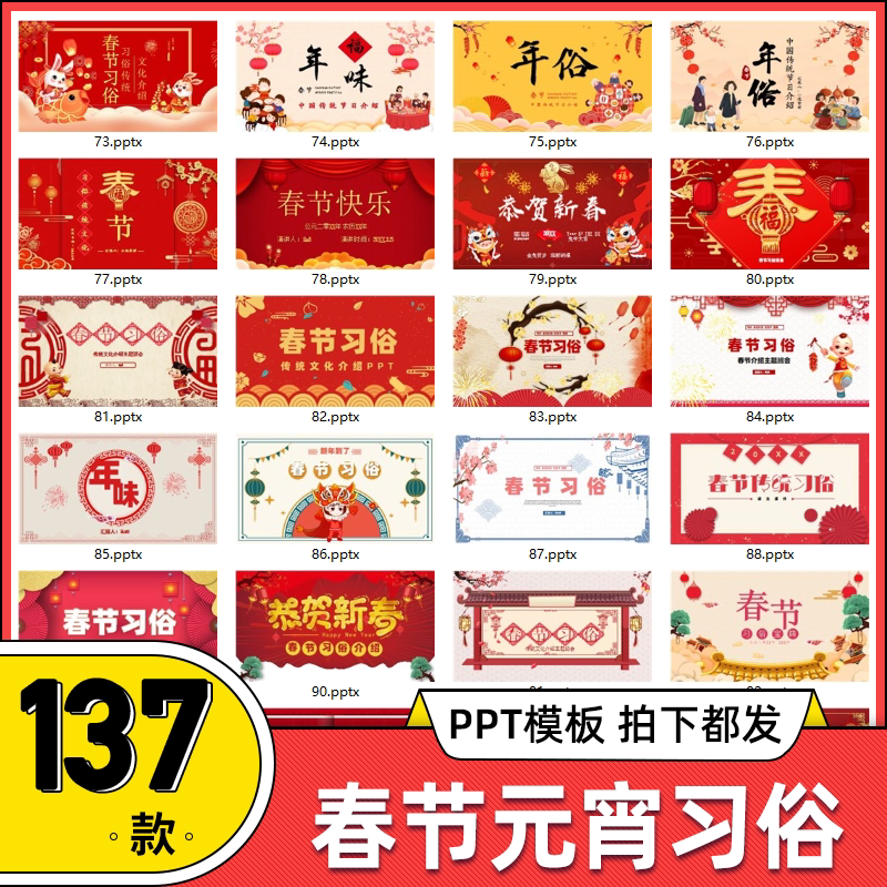 兔年新年大吉春节风俗ppt元宵传统中国节日过年除夕文化习俗介绍