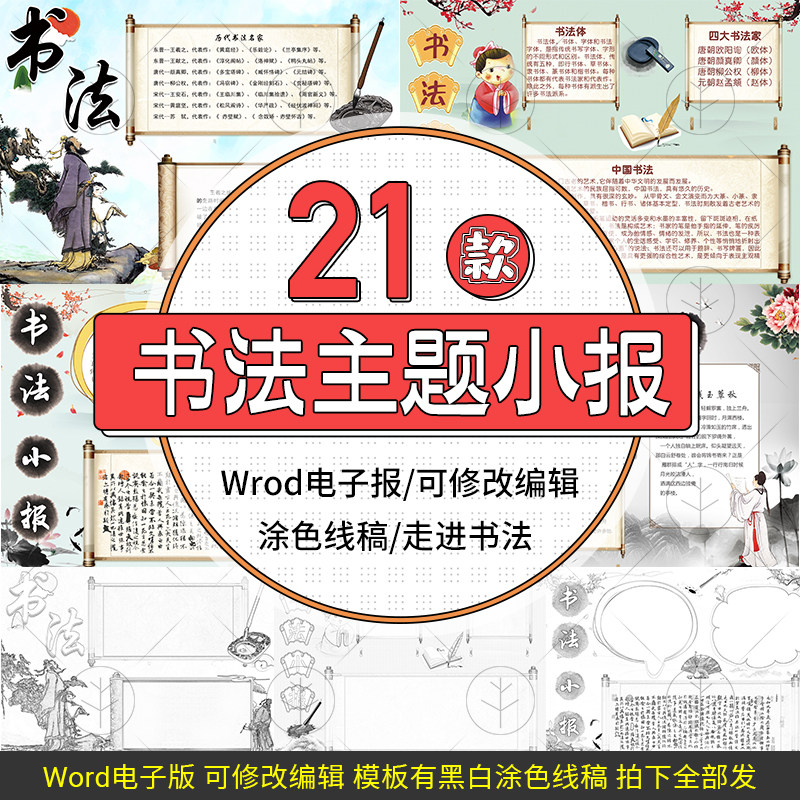中国书法起源电子小报模板 书法练字的好处word手抄报电子版 素材