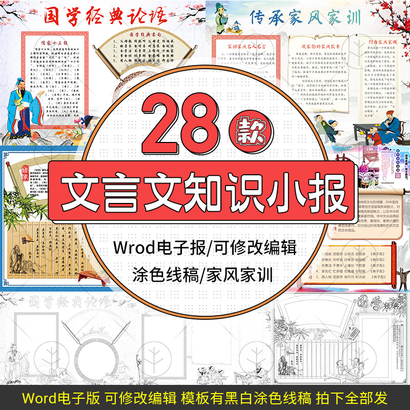 国学经典论语家风家训电子小报模板文言文知识word手抄报古风素材