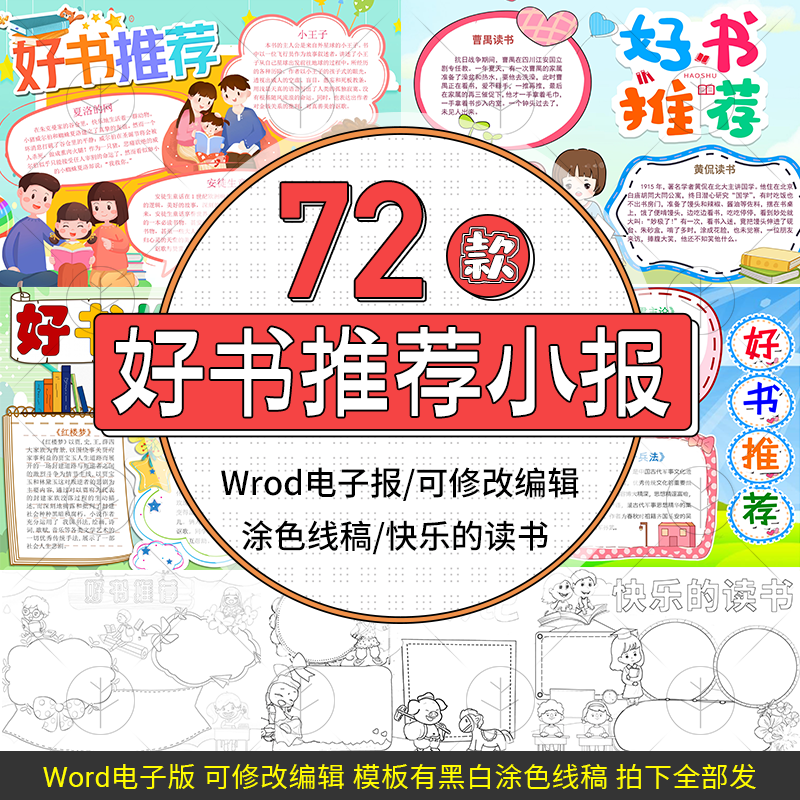好书推荐手抄报模板电子小报学生读书阅读好书分享推荐卡手抄小报