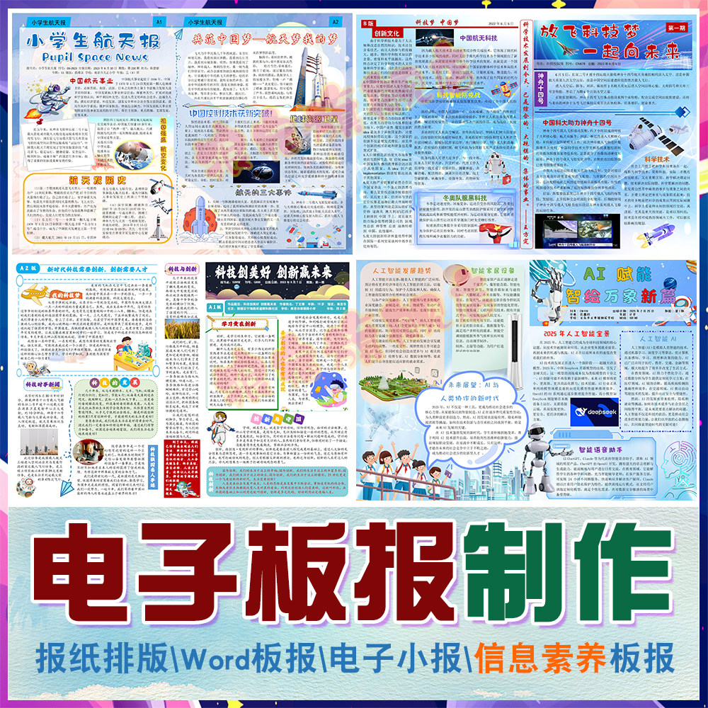 电子板报排版设计班报作文报代做
