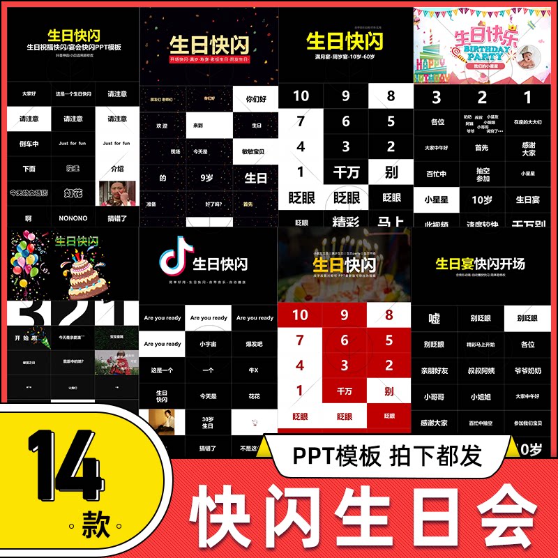 快闪生日快乐ppt模板宝宝贝小孩子儿童周岁生日宴会party电子相册