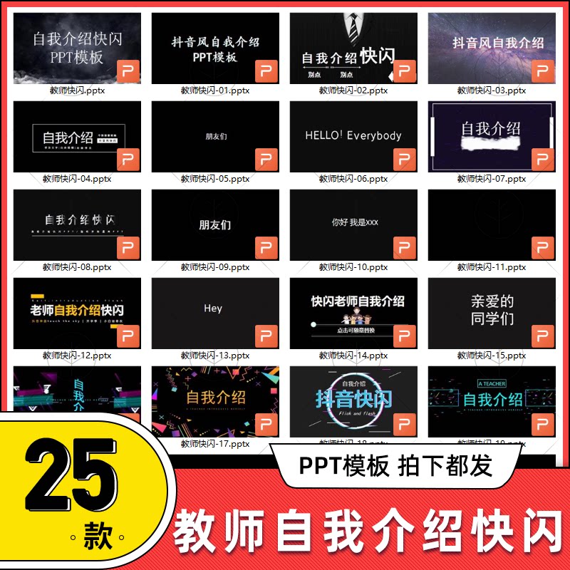 老师学生开学自我介绍卡点快闪搞笑ppt模板炫酷动画节奏卡点素材