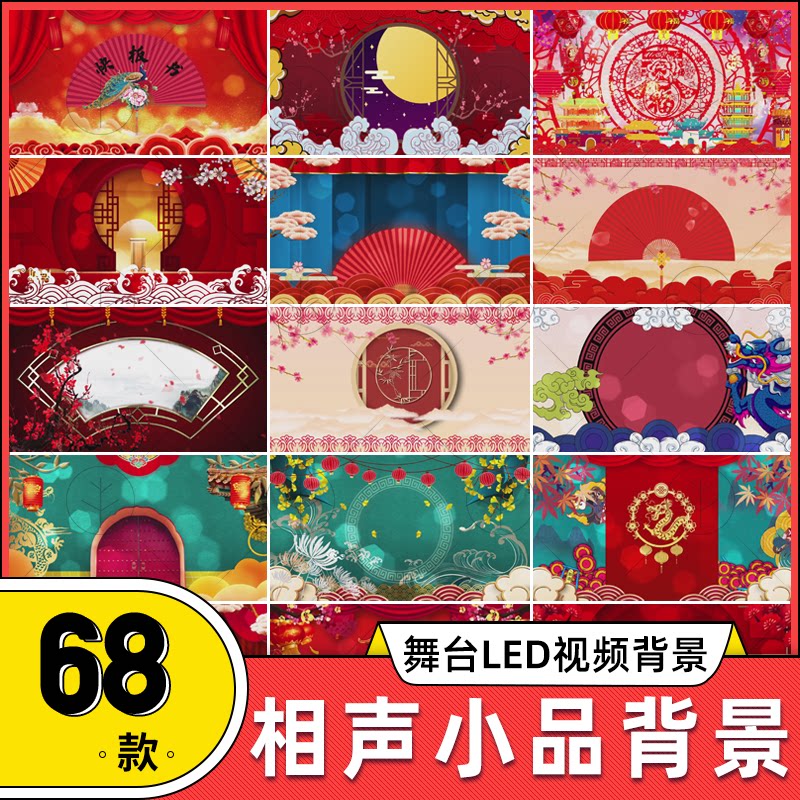 相声小品节目表演演出幕布场景喜庆红色舞台背景led大屏视频素材