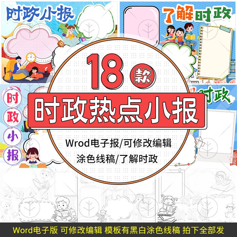 新闻时政手抄报小学生电子小报时事热点新闻自由日a4线稿a3模板8k
