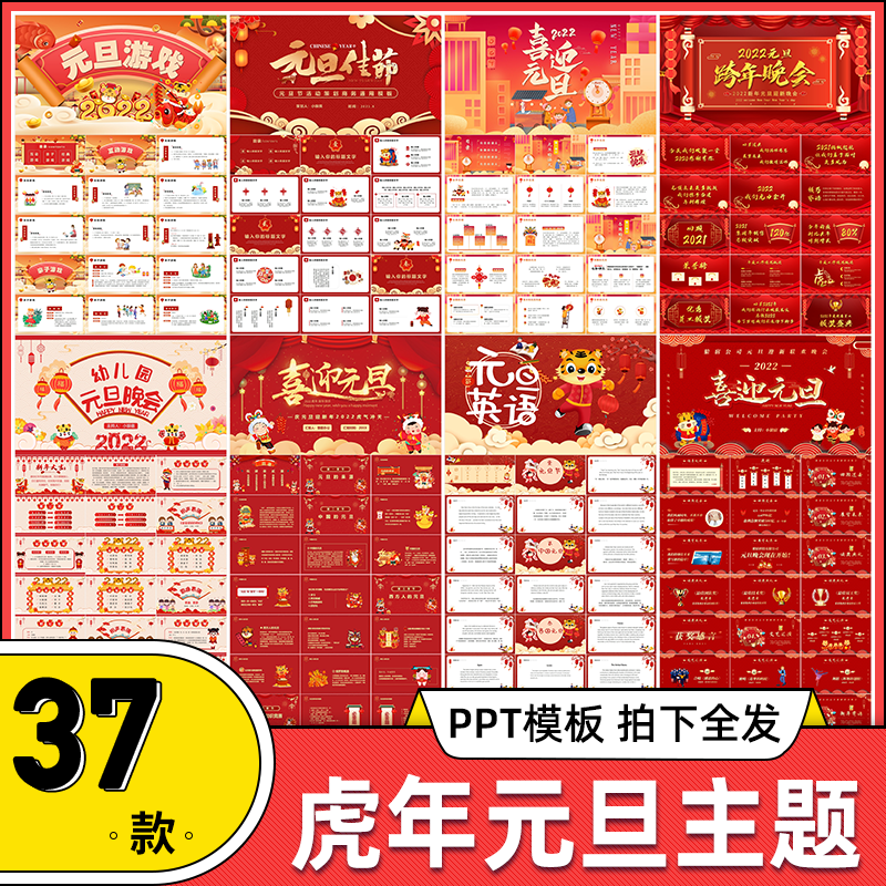 虎年元旦主题班会ppt模板2022迎新年晚会喜迎元旦节日习俗ppt素材