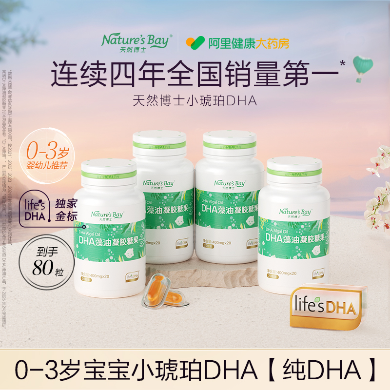 【金标】天然博士20粒小琥珀dha藻油婴幼儿孕妇儿童可用官方正品