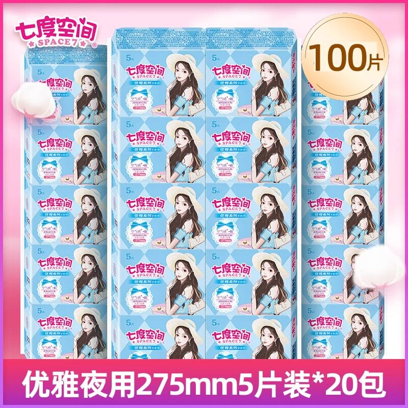 七度空间优雅系列卫生巾棉柔超薄夜用275mm姨妈巾5片装整箱装20包