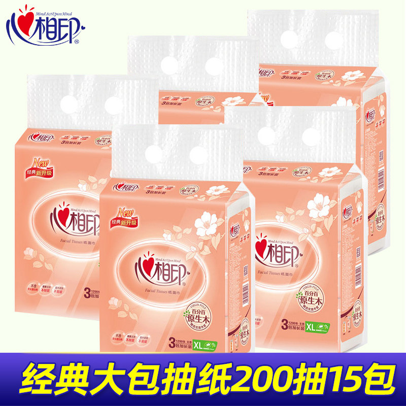 心相印抽纸卫生纸纸巾大包大码200抽15包心心相印官方旗舰店官网