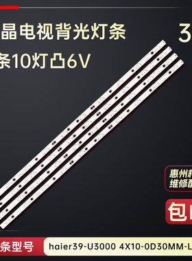 适用于海尔LD39U3100 LD39U3200 LE39A390 LE39A390D电视背光灯条