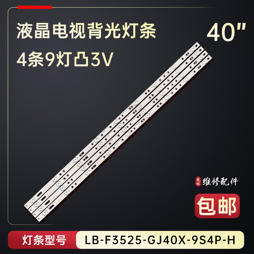 适用于飞利浦40PFF5655 40PFL5V40/T3电视灯条LB-F3528-GL40409-B