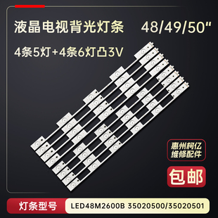 适用于康佳LED50K35U LED48E330U电视背光灯条35020501 35021526
